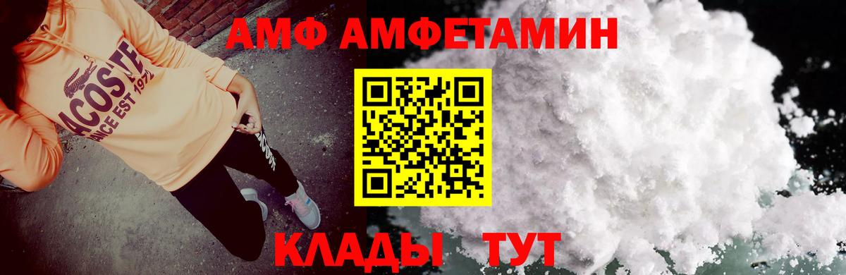 АМФ 97% Тутаев
