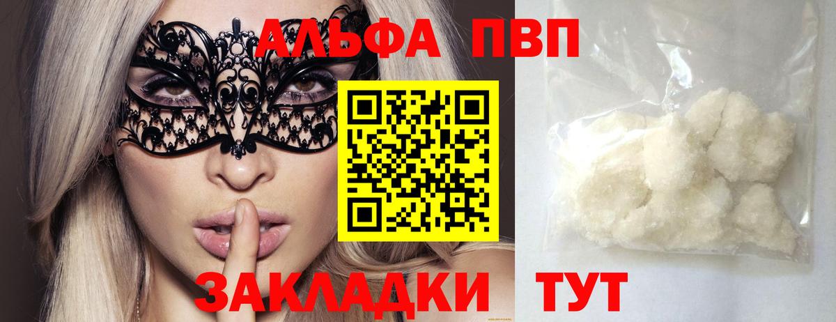 A PVP Соль Тутаев