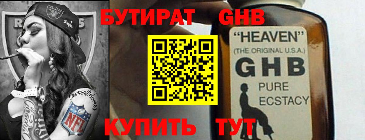 Бутират BDO Тутаев
