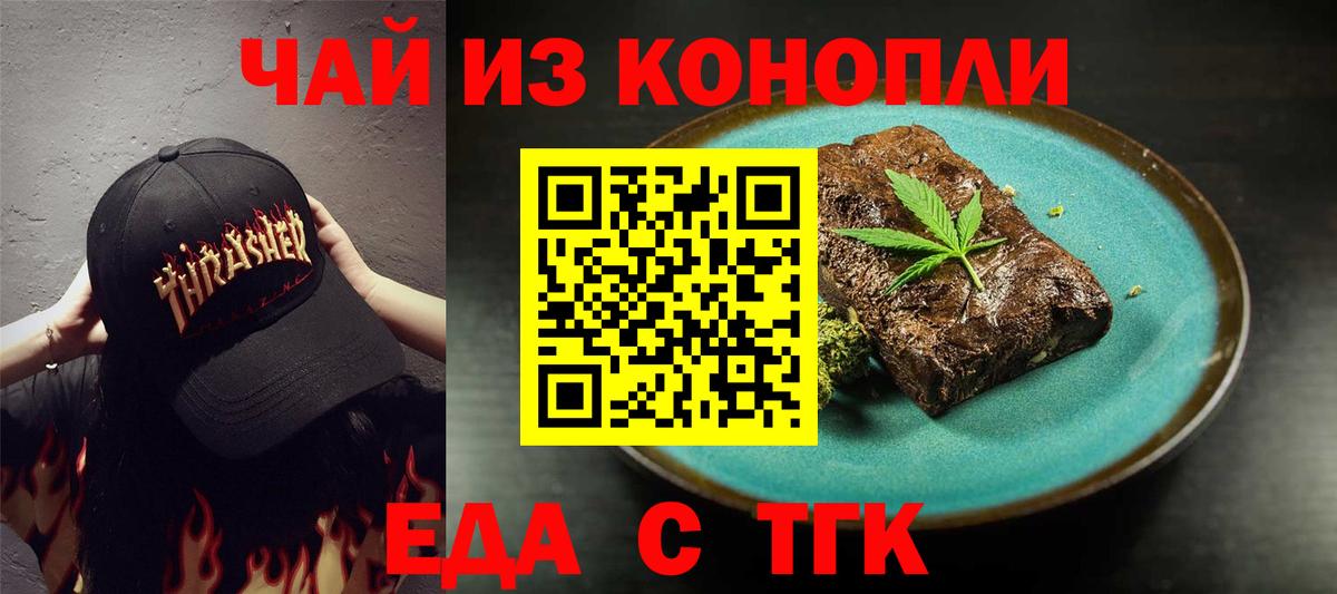 Тутаев  Cannafood конопля  Вход с VPN 