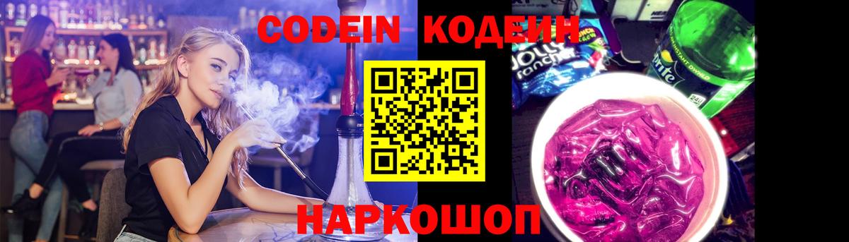 Кодеиновый сироп Lean напиток Lean (лин)  Кодеин напиток Lean (лин)  Тутаев  Вход с VPN 