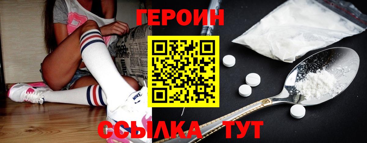 ГЕРОИН VHQ  Вход с VPN  Тутаев 