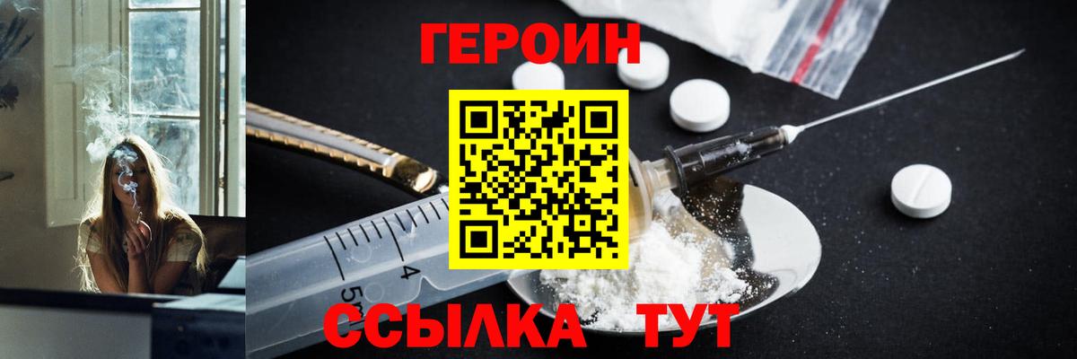 ГЕРОИН белый Тутаев