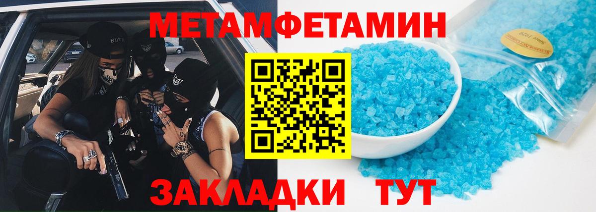 МЕТАМФЕТАМИН мет Тутаев